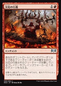 MTG ■赤/日本語版■ 《災厄の行進/Cavalcade of Calamity》ラヴニカの献身 RNA