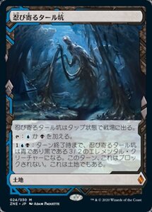 MTG ■土地/日本語版■ 《忍び寄るタール坑/Creeping Tar Pit》ゼンディカーエクスペディション ZNE