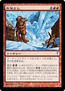 MTG ■赤/日本語版■ 《氷落とし/Icefall》★FOIL★ コールドスナップ CSP