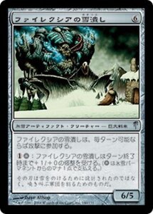 MTG ■無/日本語版■ 《ファイレクシアの雪潰し/Phyrexian Snowcrusher》★FOIL★ コールドスナップ CSP