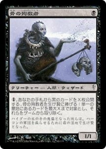 MTG ■黒/日本語版■ 《骨の殉教者/Martyr of Bones》★FOIL★ コールドスナップ CSP