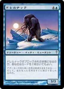 MTG ■青/日本語版■ 《ドレルナック/Drelnoch》★FOIL★ コールドスナップ CSP