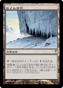 MTG ■土地/日本語版■ 《ロノムの口/Mouth of Ronom》コールドスナップ CSP