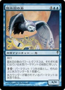 MTG ■青/日本語版■ 《霧氷羽の梟/Rimefeather Owl》コールドスナップ CSP