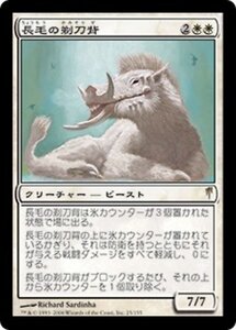 MTG ■白/日本語版■ 《長毛の剃刀背/Woolly Razorback》コールドスナップ CSP