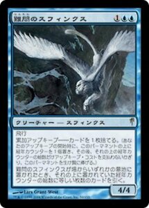 MTG ■青/日本語版■ 《難問のスフィンクス/Vexing Sphinx》コールドスナップ CSP