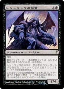 MTG ■黒/日本語版■ 《レシュラックの伝令/Herald of Leshrac》コールドスナップ CSP