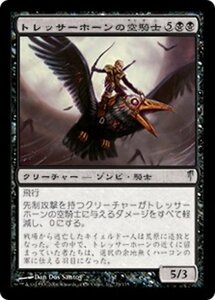 MTG ■黒/日本語版■ 《トレッサーホーンの空騎士/Tresserhorn Skyknight》コールドスナップ CSP