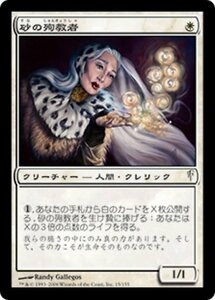 MTG ■白/日本語版■ 《砂の殉教者/Martyr of Sands》コールドスナップ CSP