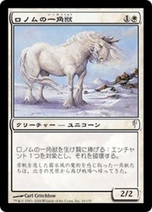 MTG ■白/日本語版■ 《ロノムの一角獣/Ronom Unicorn》コールドスナップ CSP