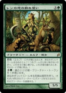 MTG ■緑/日本語版■ 《レンの地の群れ使い/Wren's Run Packmaster》ローウィン LRW