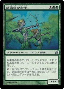 MTG ■緑/日本語版■ 《鋸歯傷の射手/Jagged-Scar Archers》ローウィン LRW