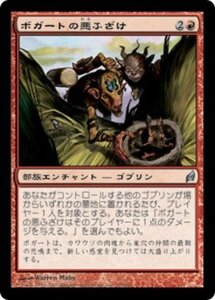 MTG ■赤/日本語版■ 《ボガートの悪ふざけ/Boggart Shenanigans》ローウィン LRW