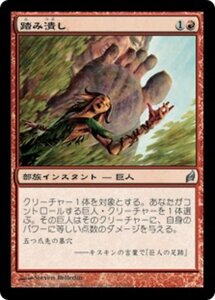 MTG ■赤/日本語版■ 《踏み潰し/Crush Underfoot》ローウィン LRW