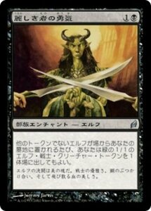 MTG ■黒/日本語版■ 《麗しき者の勇気/Prowess of the Fair》ローウィン LRW