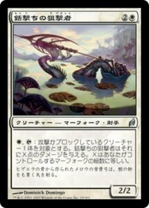 MTG ■白/日本語版■ 《銛撃ちの狙撃者/Harpoon Sniper》ローウィン LRW