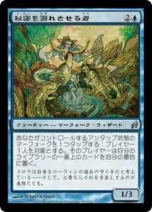 MTG ■青/日本語版■ 《秘密を溺れさせる者/Drowner of Secrets》ローウィン LRW