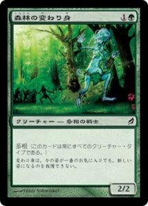 MTG ■緑/日本語版■ 《森林の変わり身/Woodland Changeling》ローウィン LRW