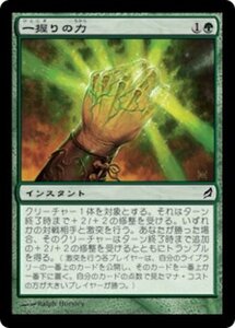 MTG ■緑/日本語版■ 《一握りの力/Fistful of Force》ローウィン LRW