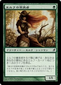 MTG ■緑/日本語版■ 《エルフの賛美者/Elvish Eulogist》ローウィン LRW