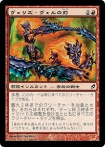 MTG ■赤/日本語版■ 《ヴェリズ・ヴェルの刃/Blades of Velis Vel》ローウィン LRW