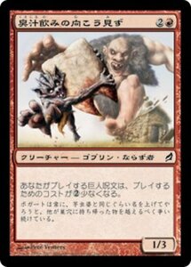 MTG ■赤/日本語版■ 《臭汁飲みの向こう見ず/Stinkdrinker Daredevil》ローウィン LRW