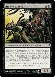 MTG ■黒/日本語版■ 《巣穴のこそ泥/Warren Pilferers》ローウィン LRW