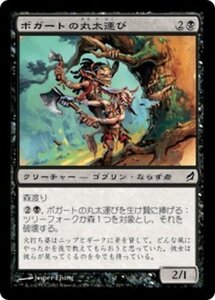 MTG ■黒/日本語版■ 《ボガートの丸太運び/Boggart Loggers》ローウィン LRW