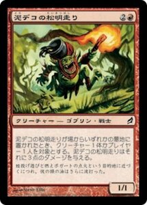 MTG ■赤/日本語版■ 《泥デコの松明走り/Mudbutton Torchrunner》ローウィン LRW