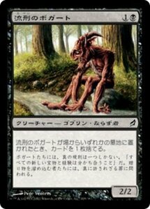 MTG ■黒/日本語版■ 《流刑のボガート/Exiled Boggart》ローウィン LRW