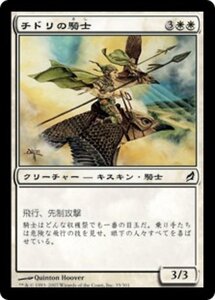 MTG ■白/日本語版■ 《チドリの騎士/Plover Knights》ローウィン LRW