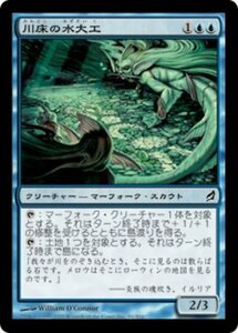 MTG ■青/日本語版■ 《川床の水大工/Streambed Aquitects》ローウィン LRW