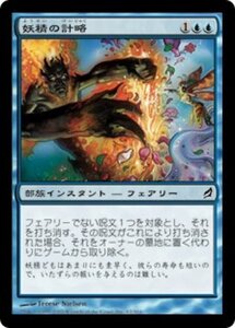 MTG ■青/日本語版■ 《妖精の計略/Faerie Trickery》ローウィン LRW