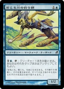 MTG ■青/日本語版■ 《石ころ川の釣り師/Stonybrook Angler》ローウィン LRW