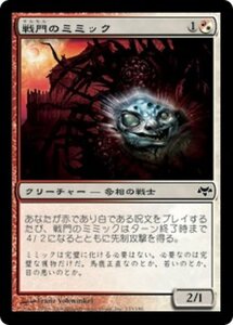 MTG ■金/日本語版■ 《戦門のミミック/Battlegate Mimic》★FOIL★ イーブンタイド EVE