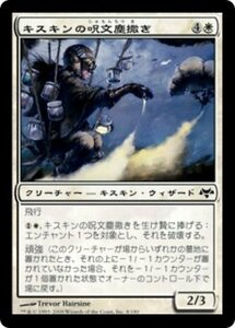 MTG ■白/日本語版■ 《キスキンの呪文塵撒き/Kithkin Spellduster》★FOIL★ イーブンタイド EVE