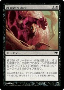 MTG ■黒/日本語版■ 《魂の刈り取り/Soul Reap》★FOIL★ イーブンタイド EVE