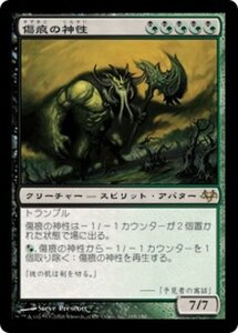 MTG ■金/日本語版■ 《傷痕の神性/Deity of Scars》イーブンタイド EVE