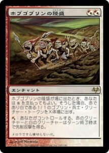 MTG ■金/日本語版■ 《ホブゴブリンの隆盛/Rise of the Hobgoblins》イーブンタイド EVE