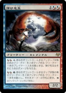 MTG ■金/日本語版■ 《弾け毛玉/Crackleburr》イーブンタイド EVE