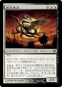 MTG ■金/日本語版■ 《永久モズ/Evershrike》イーブンタイド EVE