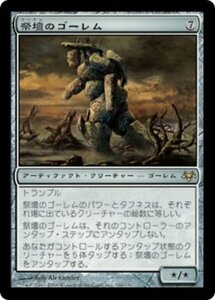 MTG ■無/日本語版■ 《祭壇のゴーレム/Altar Golem》イーブンタイド EVE