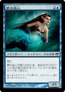 MTG ■青/日本語版■ 《夢の盗人/Dream Thief》イーブンタイド EVE