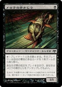 MTG ■黒/日本語版■ 《メロウの骨かじり/Merrow Bonegnawer》イーブンタイド EVE