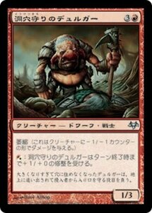 MTG ■赤/日本語版■ 《洞穴守りのデュルガー/Duergar Cave-Guard》イーブンタイド EVE