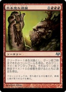 MTG ■赤/日本語版■ 《不本意な徴募/Unwilling Recruit》イーブンタイド EVE