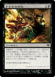 MTG ■黒/日本語版■ 《タララの苦悩/Talara's Bane》イーブンタイド EVE