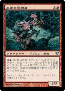 MTG ■赤/日本語版■ 《手斧の恐喝者/Hatchet Bully》イーブンタイド EVE