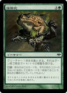 MTG ■緑/日本語版■ 《怪物化/Monstrify》イーブンタイド EVE