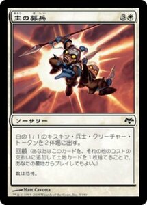 MTG ■白/日本語版■ 《主の募兵/Cenn's Enlistment》イーブンタイド EVE